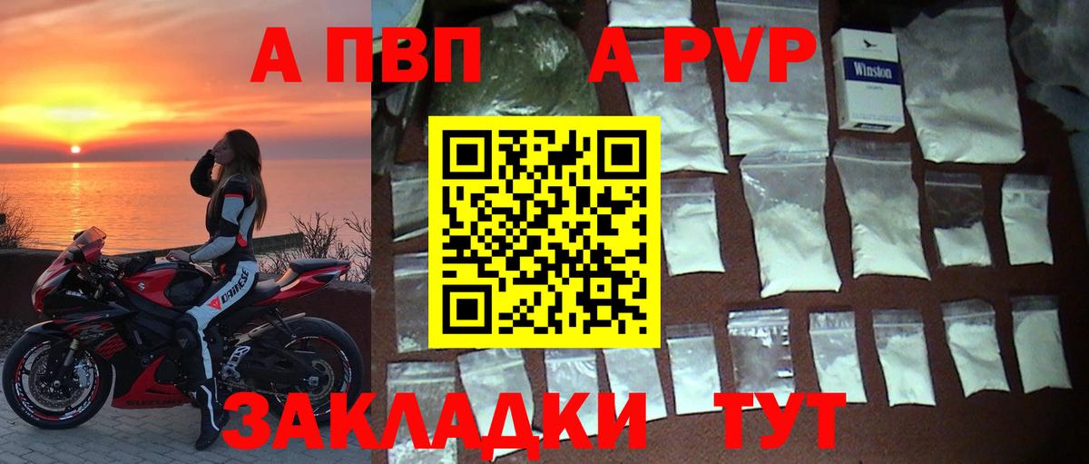 Канск  A-PVP кристаллы  APVP VHQ  Вход с VPN 