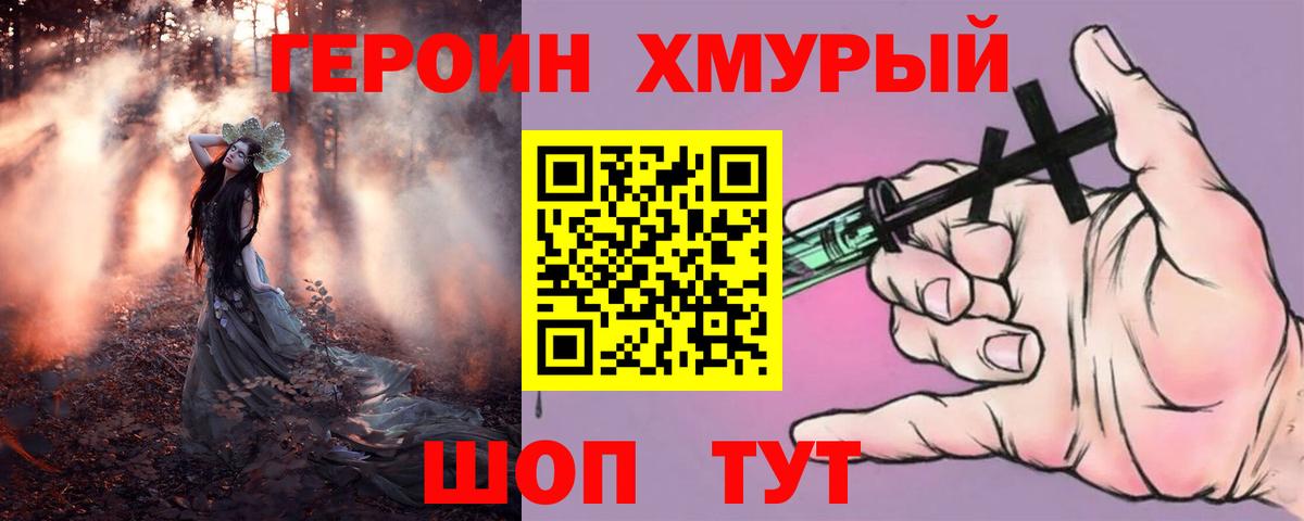 Героин герыч Канск