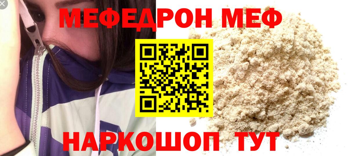 Меф  Вход с VPN  МЯУ-МЯУ mephedrone  Канск  Меф мяу мяу 