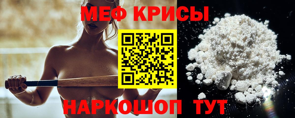 Меф мяу мяу кристаллы Канск