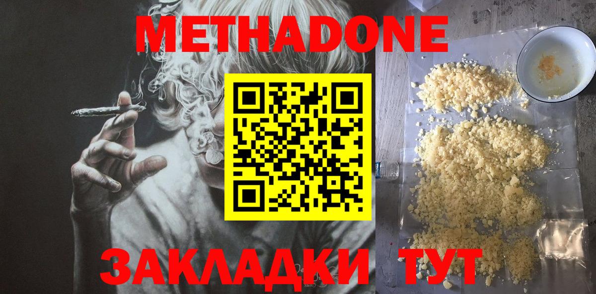 МЕТАДОН VHQ  МЕТАДОН белоснежный  Вход с VPN  Канск 