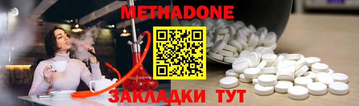 МЕТАДОН methadone Канск