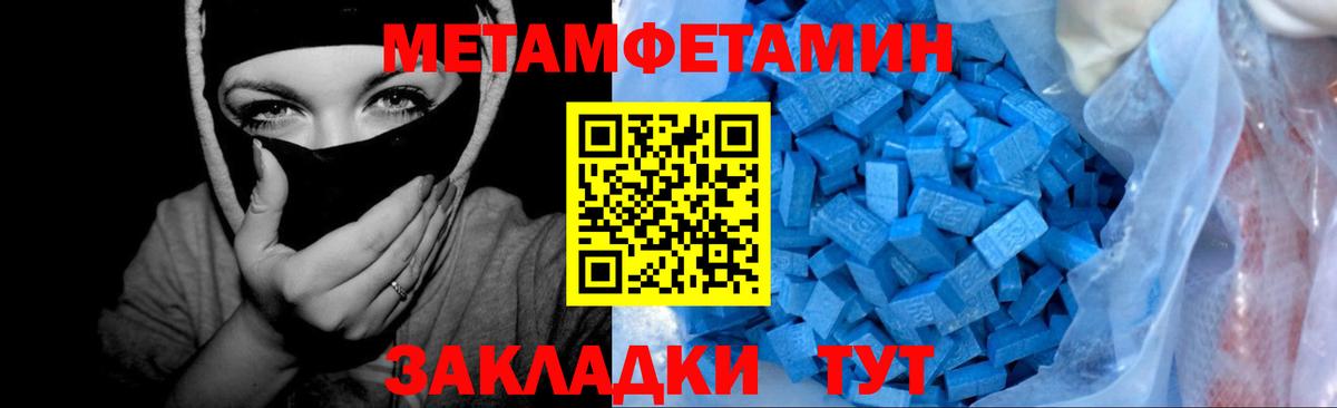 Метамфетамин мет  Первитин  Канск  Вход с VPN 
