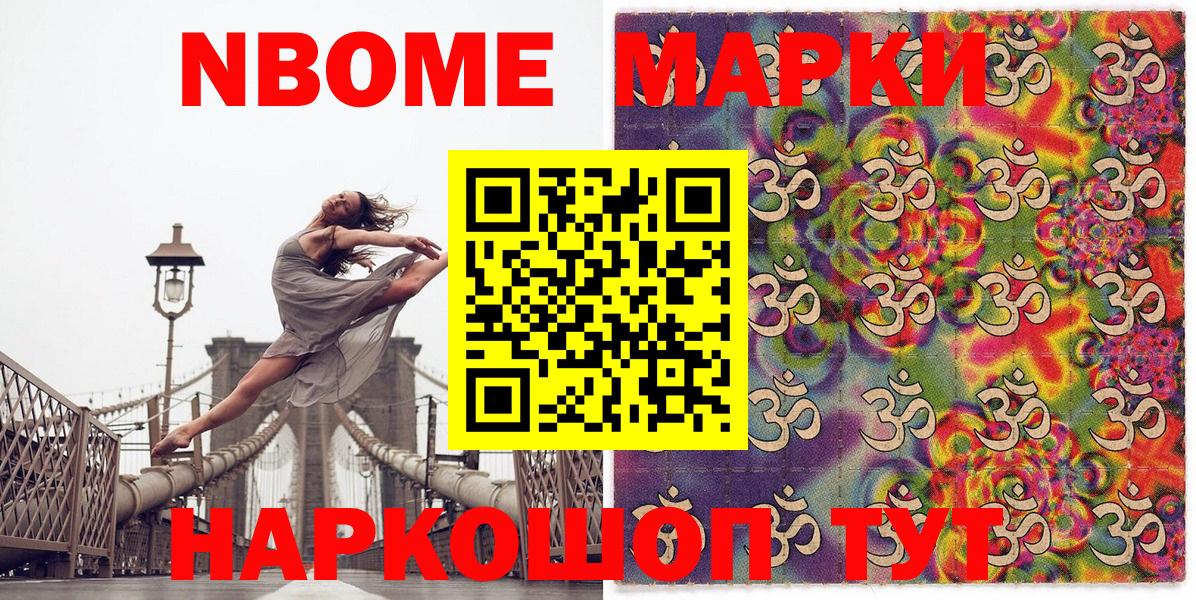 Марки N-bome 1500мкг  Марки 25I-NBOMe  Канск  Вход с VPN  Марки N-bome 1500мкг 