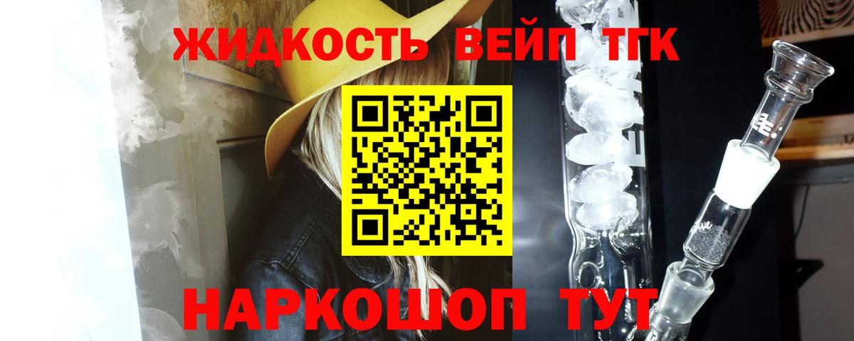 ТГК вейп Канск